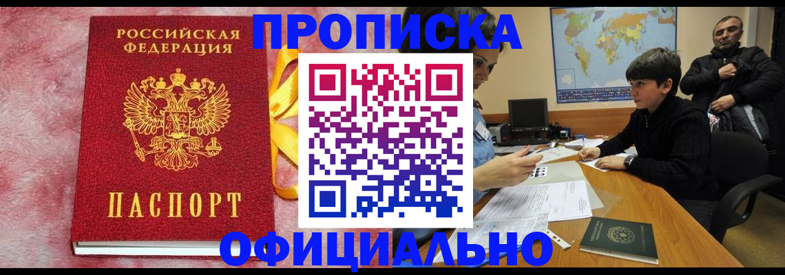 прописка 2025 в Приморском крае