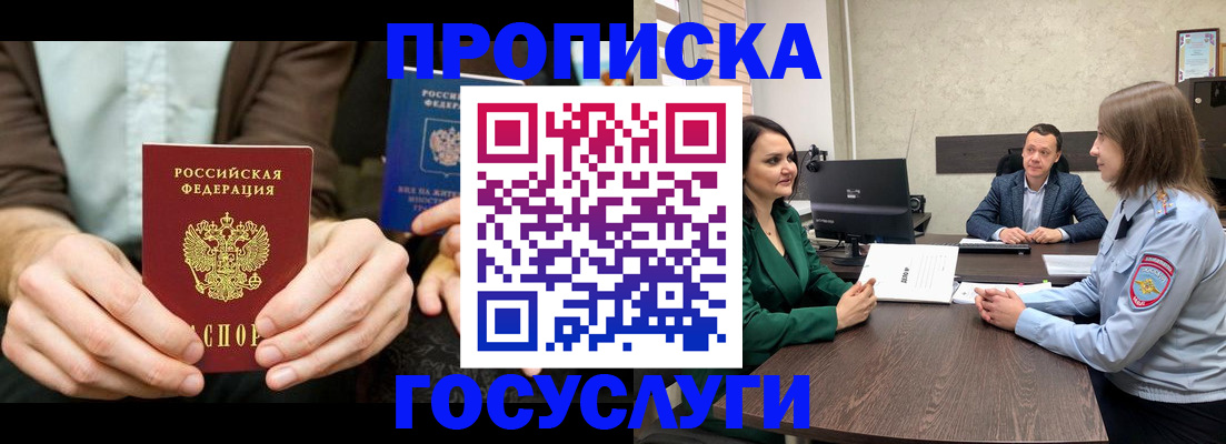 прописка в квартире в Приморском крае