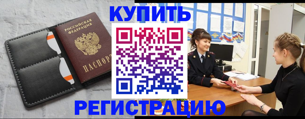 прописка законно в Приморском крае