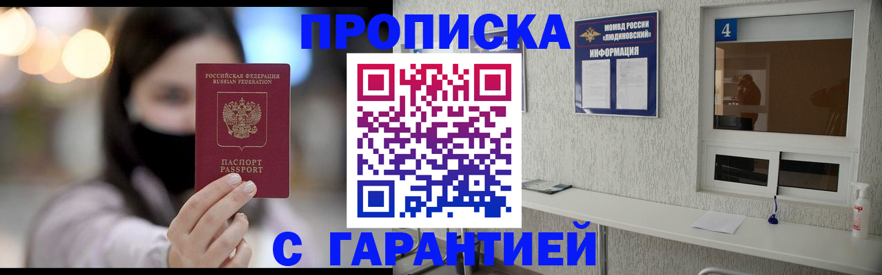 временная регистрация купить в Приморском крае