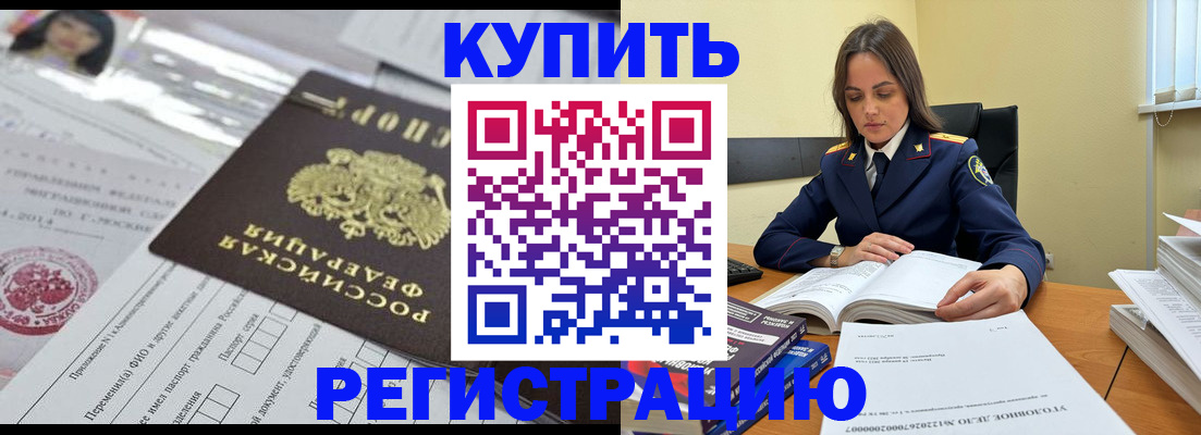 временная регистрация для школы в Приморском крае