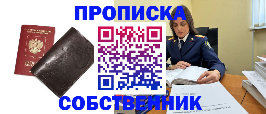 прописка для школы в Приморском крае