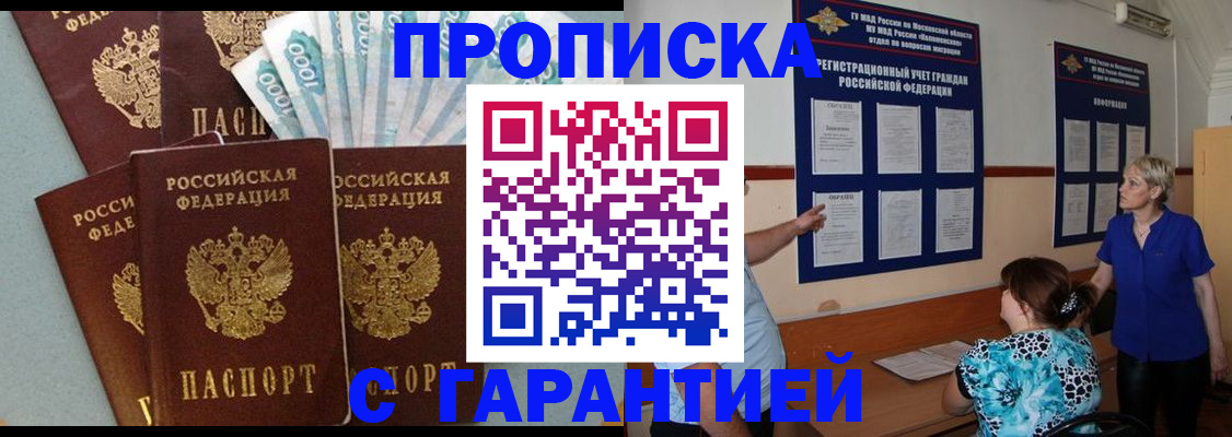 прописка ребенка в Приморском крае